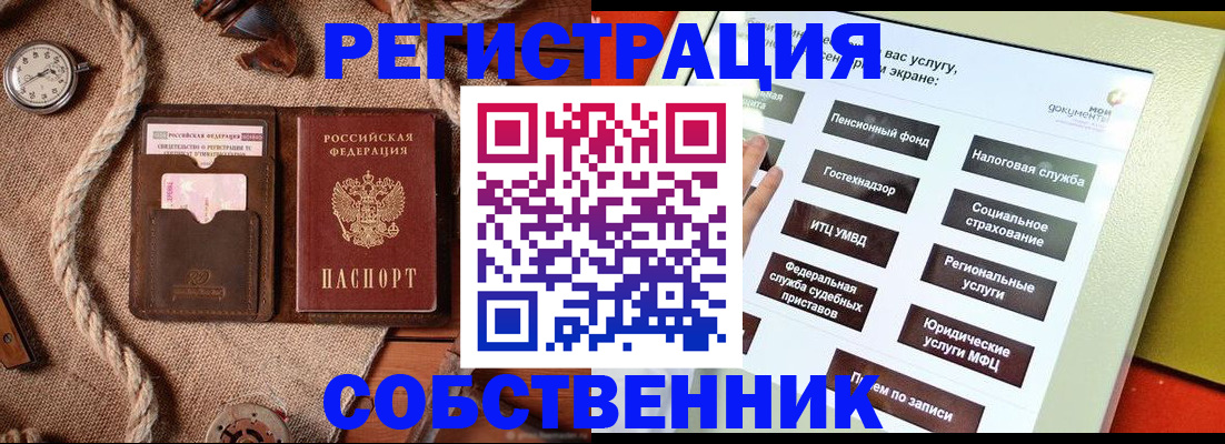 миграционный учет в Семёнове