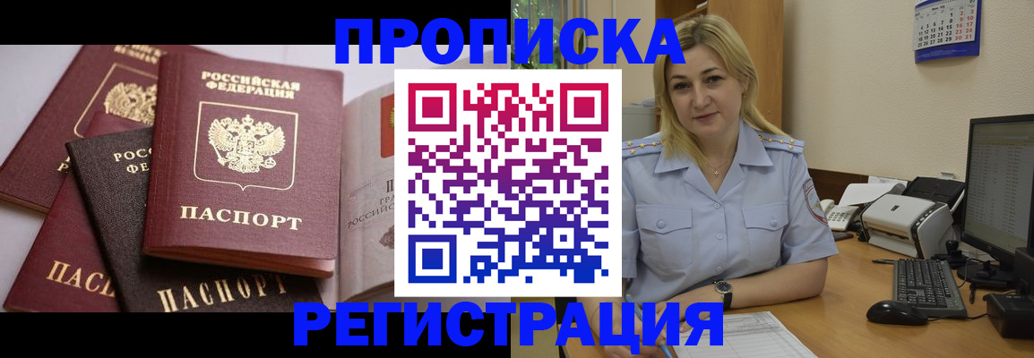 прописка ребенка в Семёнове