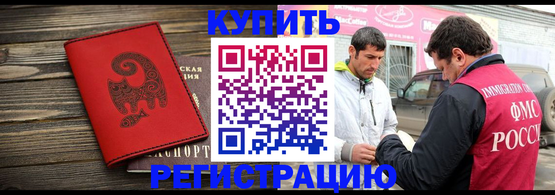 временная регистрация купить в Семёнове